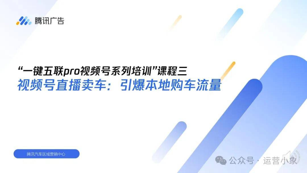 视频号直播卖车：引爆本地购车流量