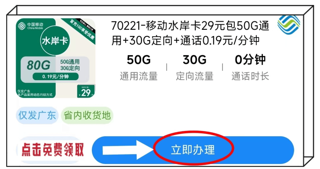 024年9月移动流量卡推荐：享受80G、160G、170G、188G流量，月租仅29元！"