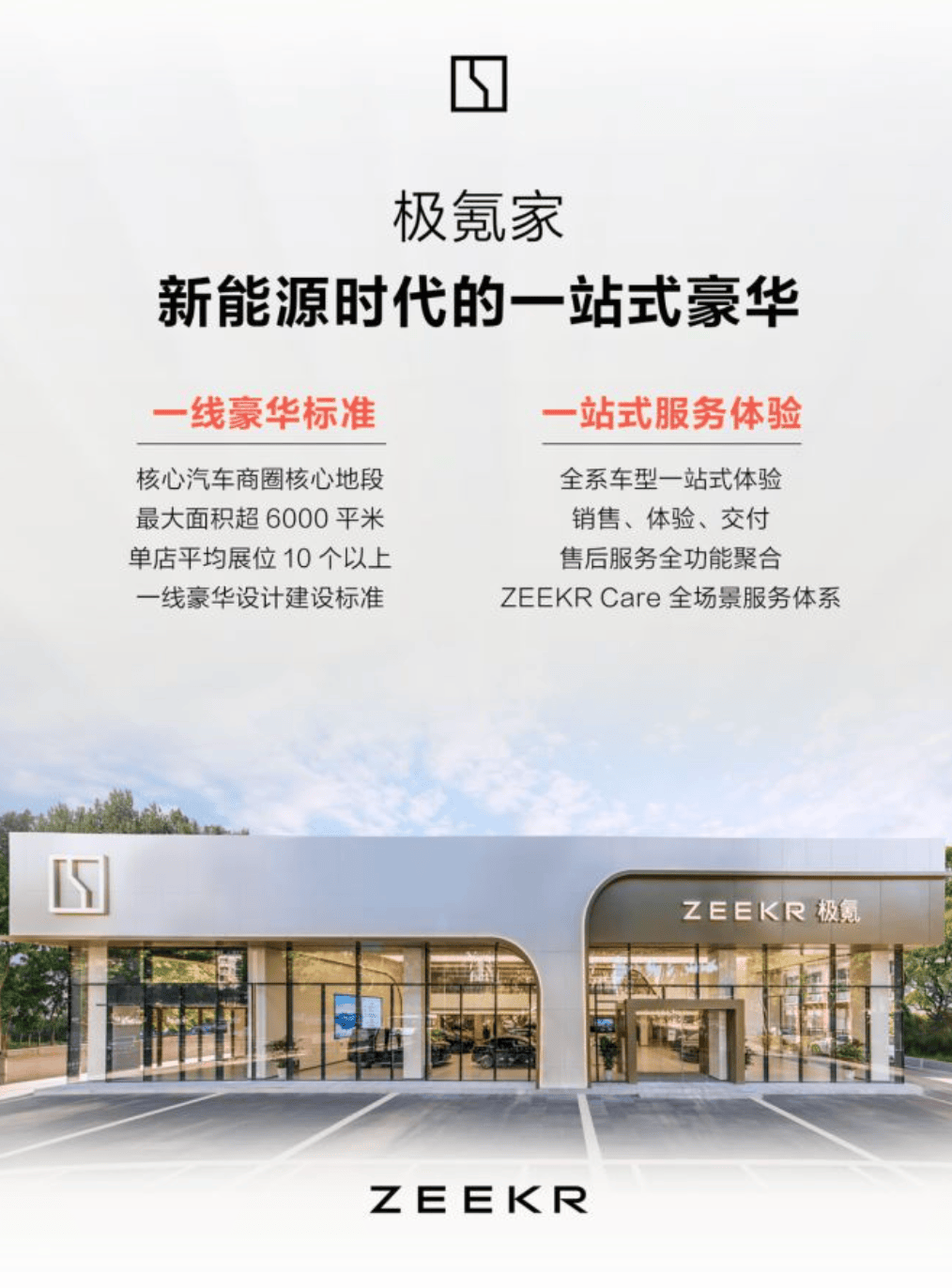 极氪开创直营渠道新模式,“极氪家”有何过人之处?_搜狐汽车_搜狐网