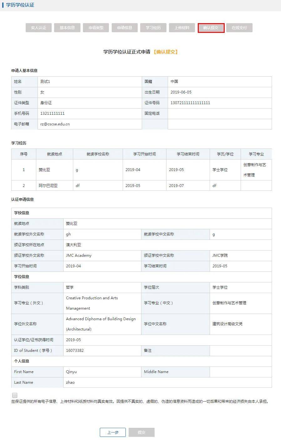教育部留学学历认证
