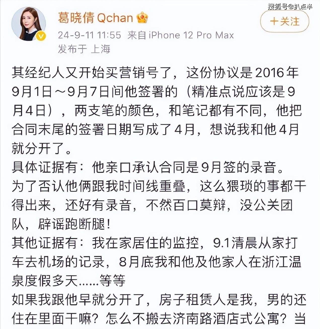 葛晓倩的老公是谁图片