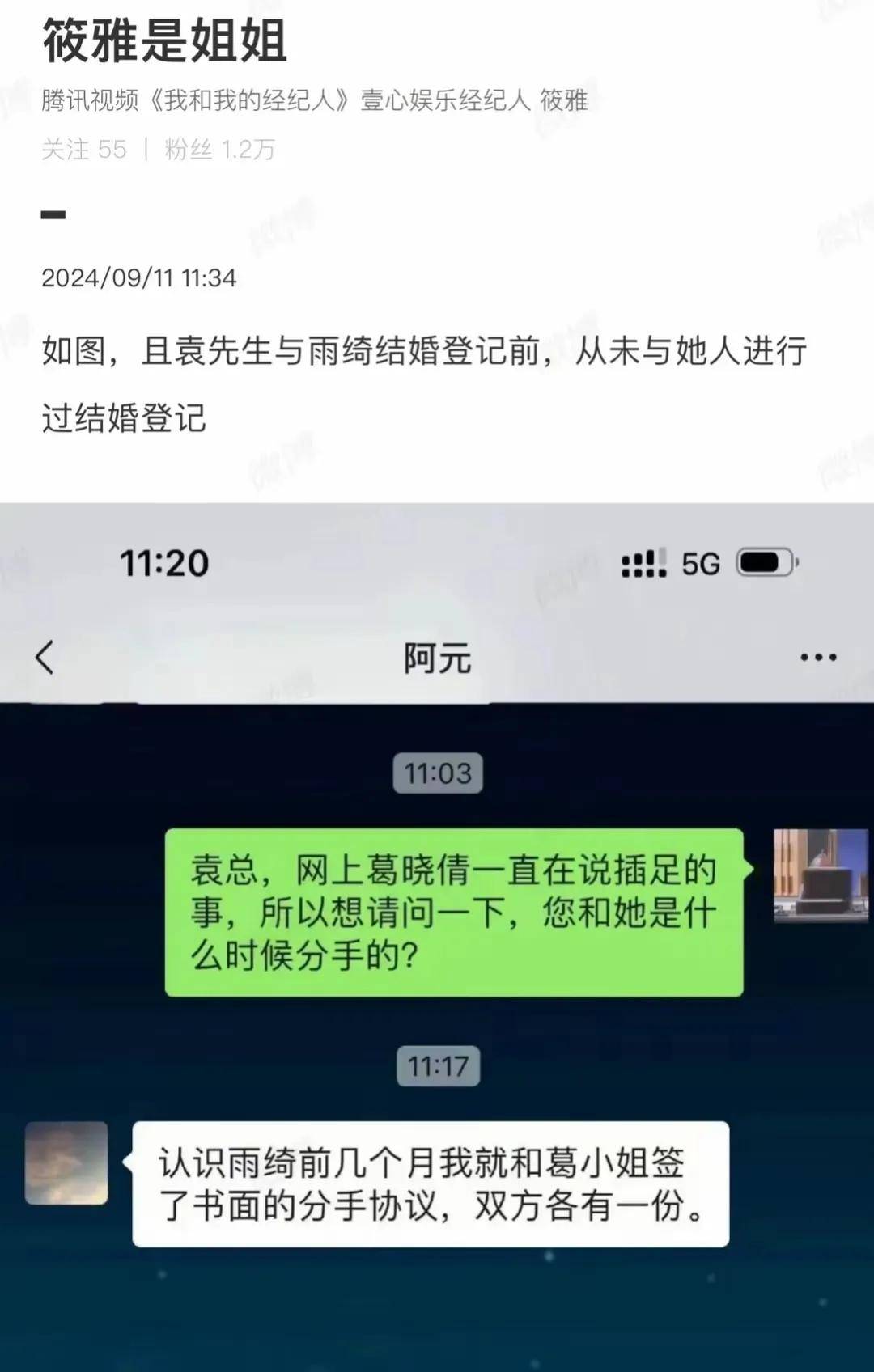 袁巴元爆聊天截图内容图片