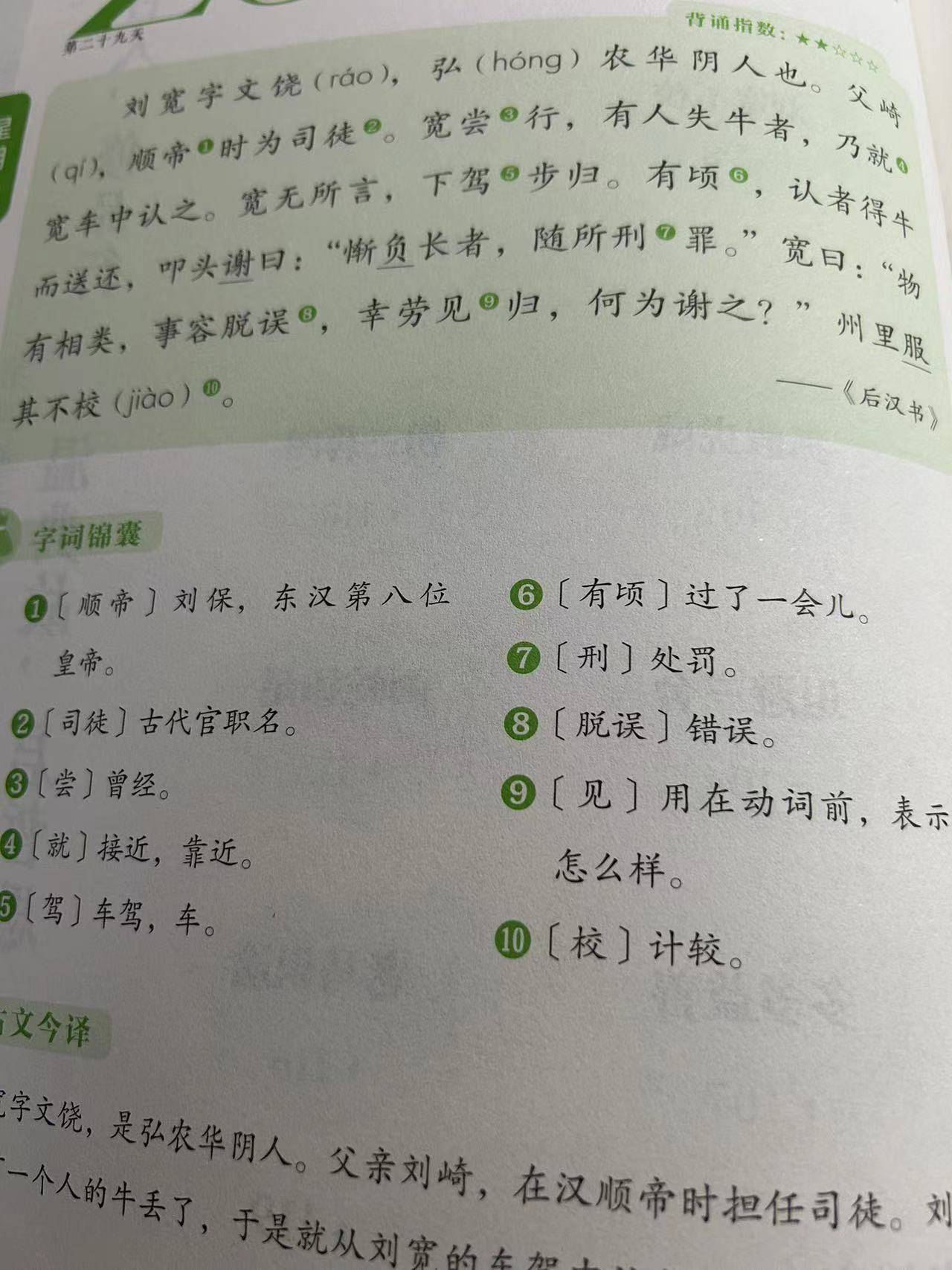 文言文《刘宽》翻译