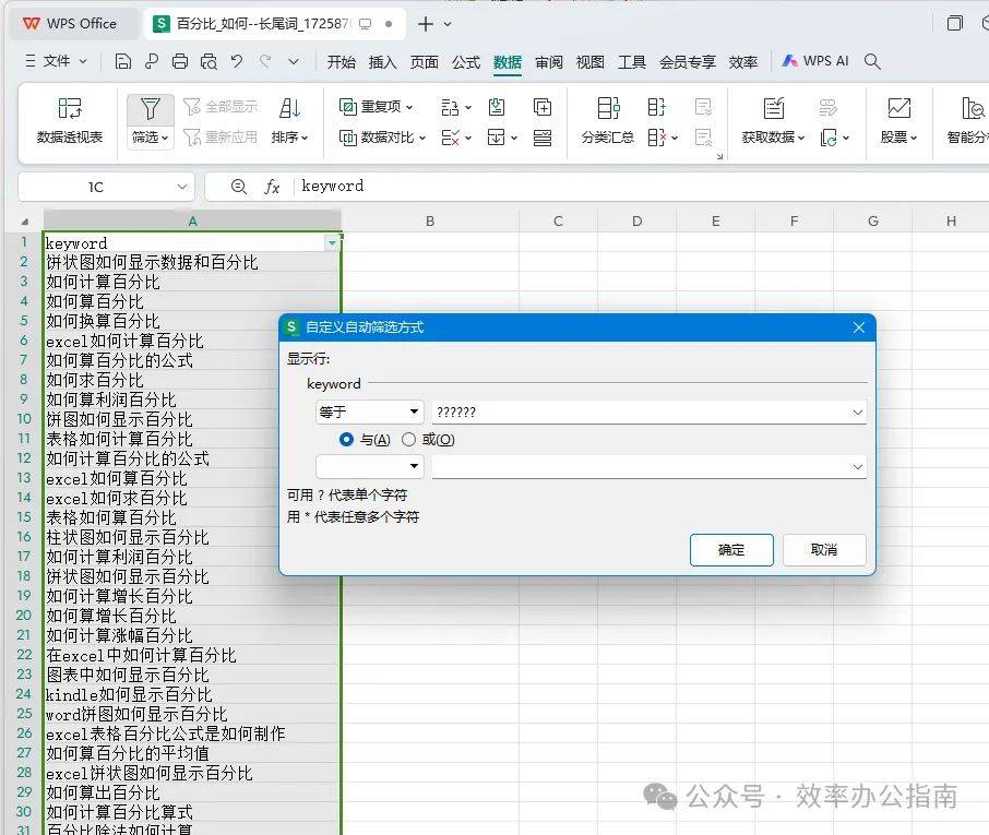 Excel根据字符数筛选,筛选字符长度轻松搞定_搜狐网