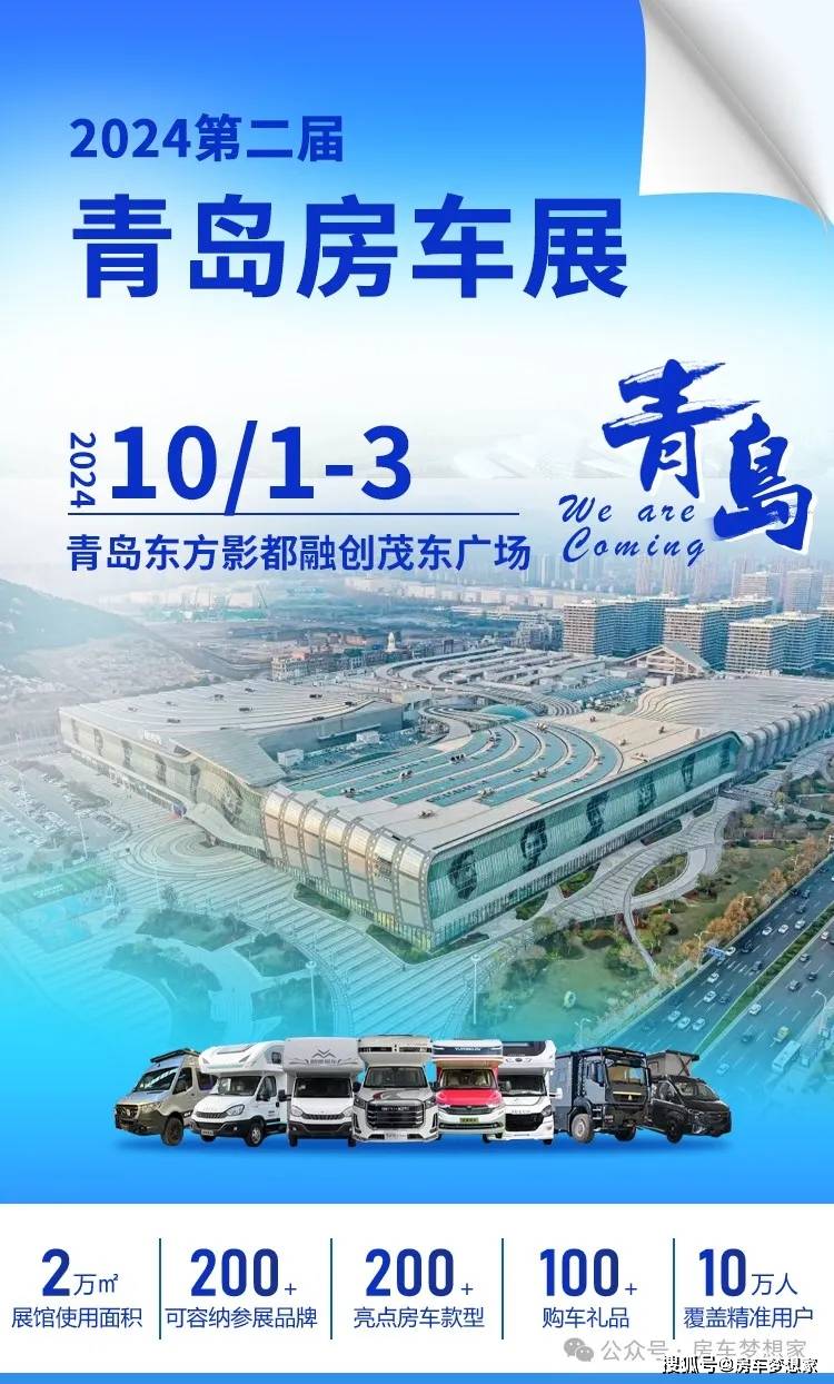 心动预警!10月1日至3日第二届青岛国际房车展来了!全场底价!