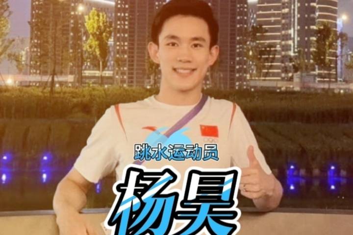 坚持梦想不忘初心，跳水运动员——杨昊_奥运_男子_红河州