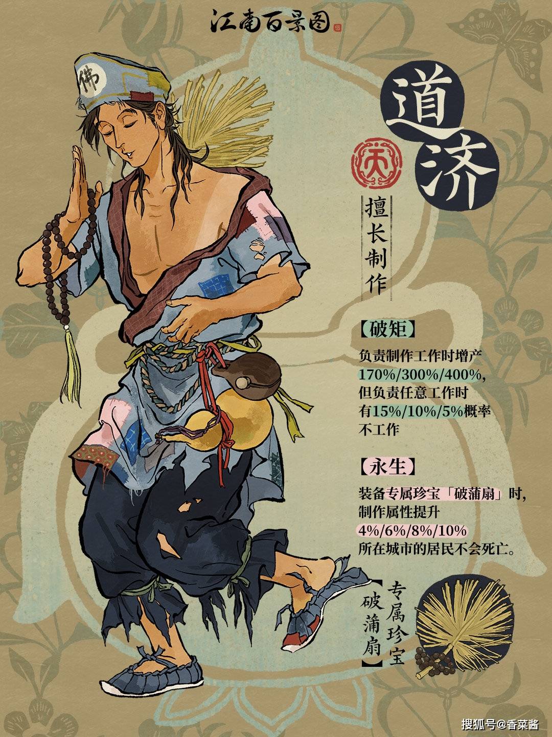 江南百景图》道济深度解析:新角色魅力全开,引领游戏新潮流!