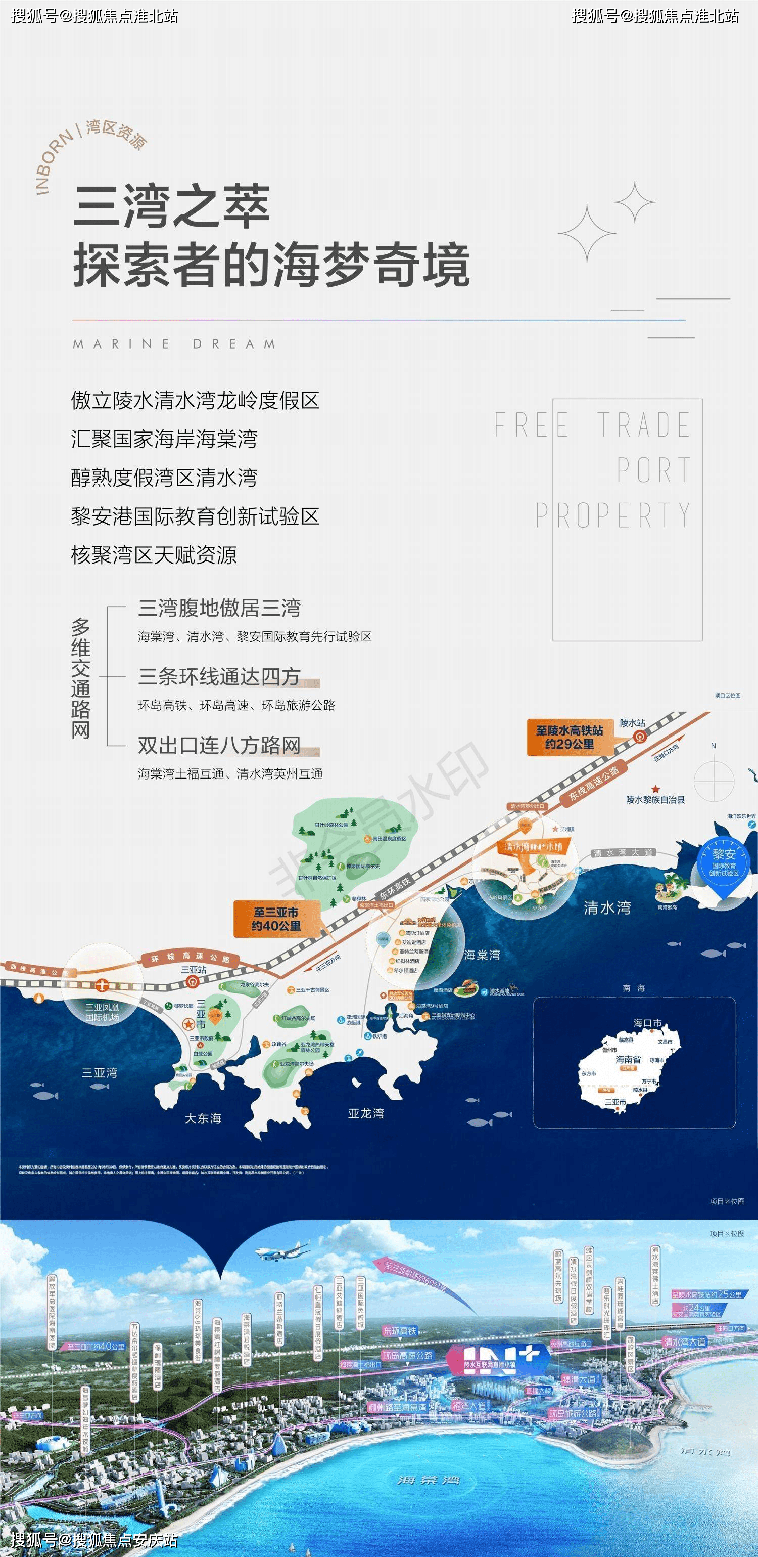 海南岛清水湾地理位置图片