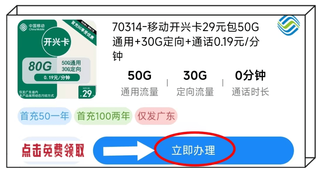 024年最新移动流量卡套餐推荐19元月租、大流量80G/180G/188G及3AAA靓号精选"