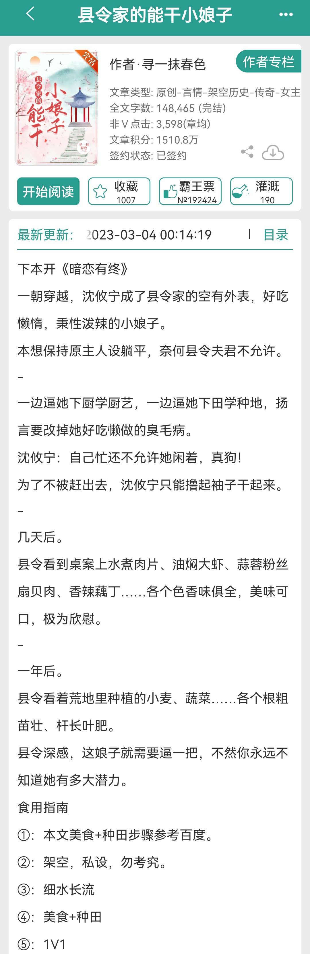 县令系统类小说