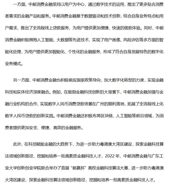 中邮消金：坚持科技创新，加速数字化转型步伐