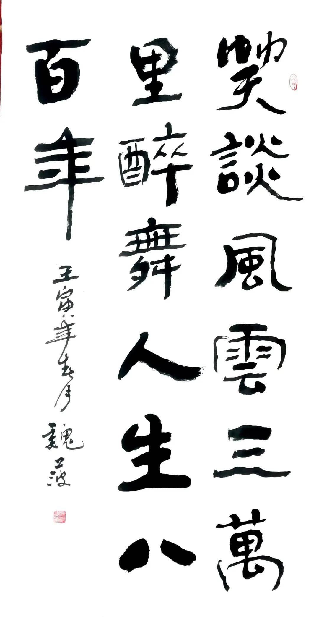 艺术家风采---当代书法名家魏波作品赏析