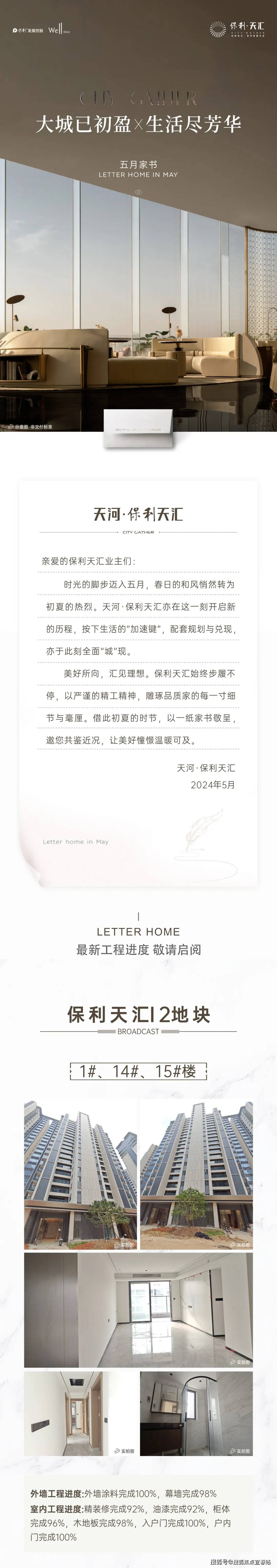 2024保利天汇(保利天汇)首页网站-保利天汇欢迎您-保利天汇楼盘详情_南沙_配套_项目