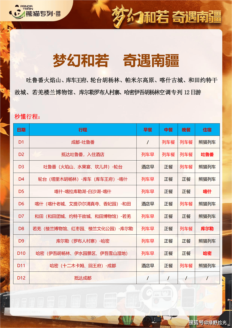 2024年熊猫列车新疆旅游专列价格/订票流程/主要景点路线/相关简介