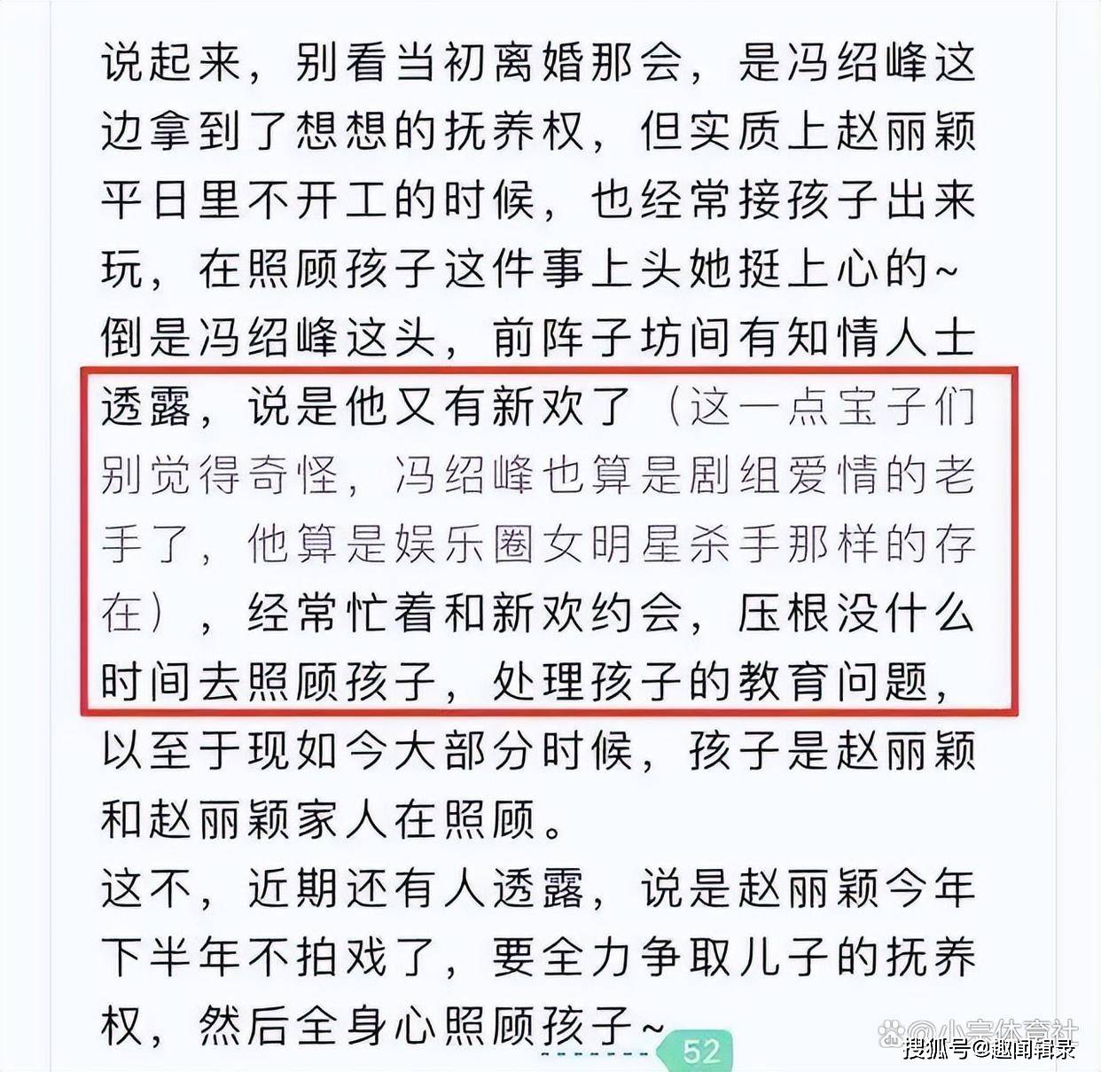 冯绍峰告离婚图片