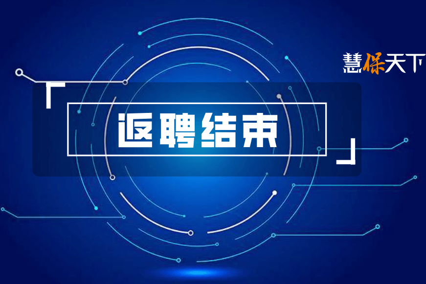 平安人寿回应余宏系退休后返聘期满，董事长杨铮任临时负责人