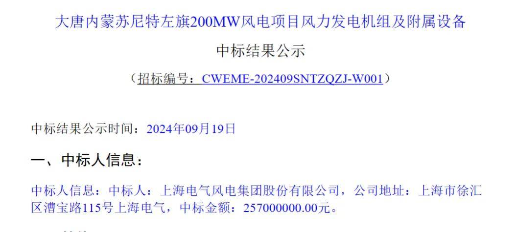 350mw!3个风电项目中标公示