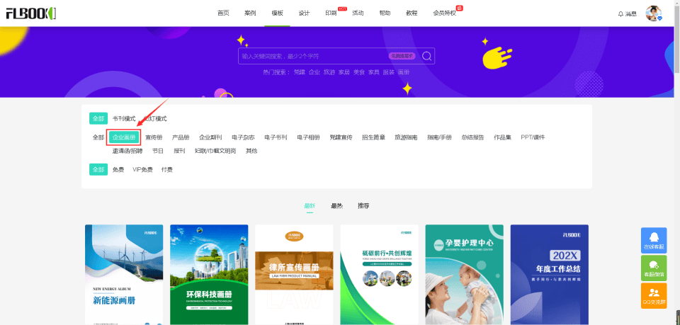 3.进入编辑页面只需要将模板进行简单的修改，即可制作出完美的企业画册了