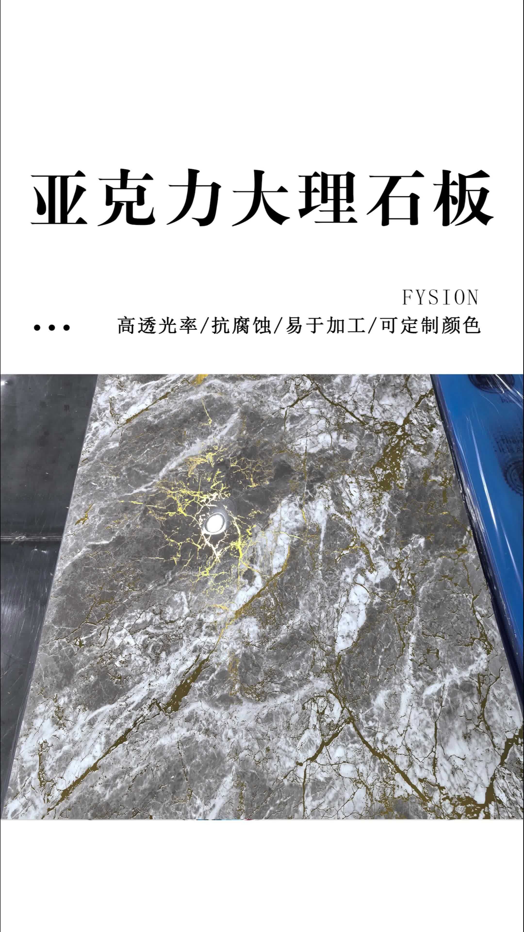 亚克力大理石板,引领设计新风尚!