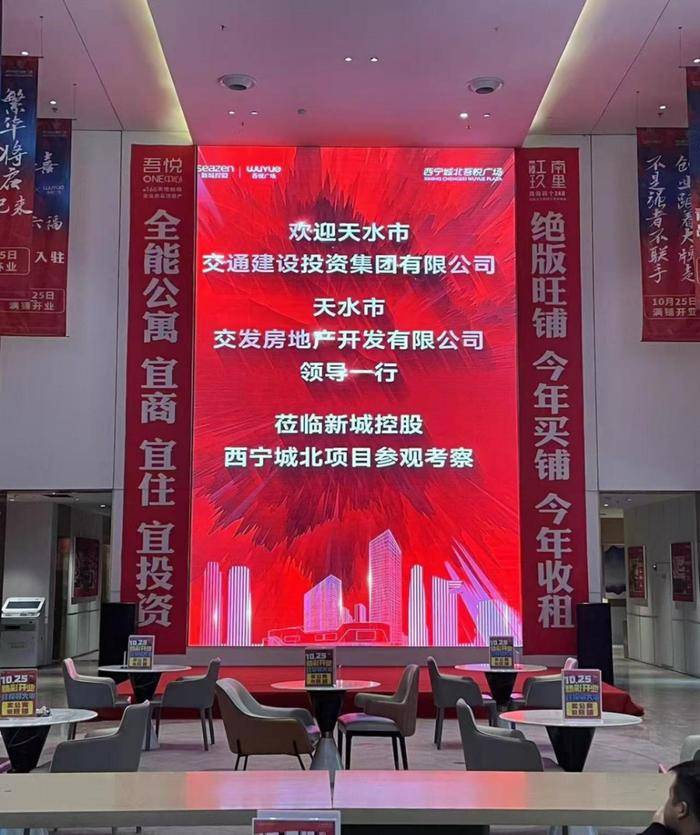 天水市交发房地产开发有限公司参观考察新城控股西宁城北吾悦项目