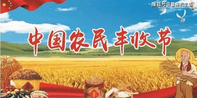 为什么把秋分设立为农民丰收节？中国农民丰收节的设立意义-为什么丰收节设立在秋分
