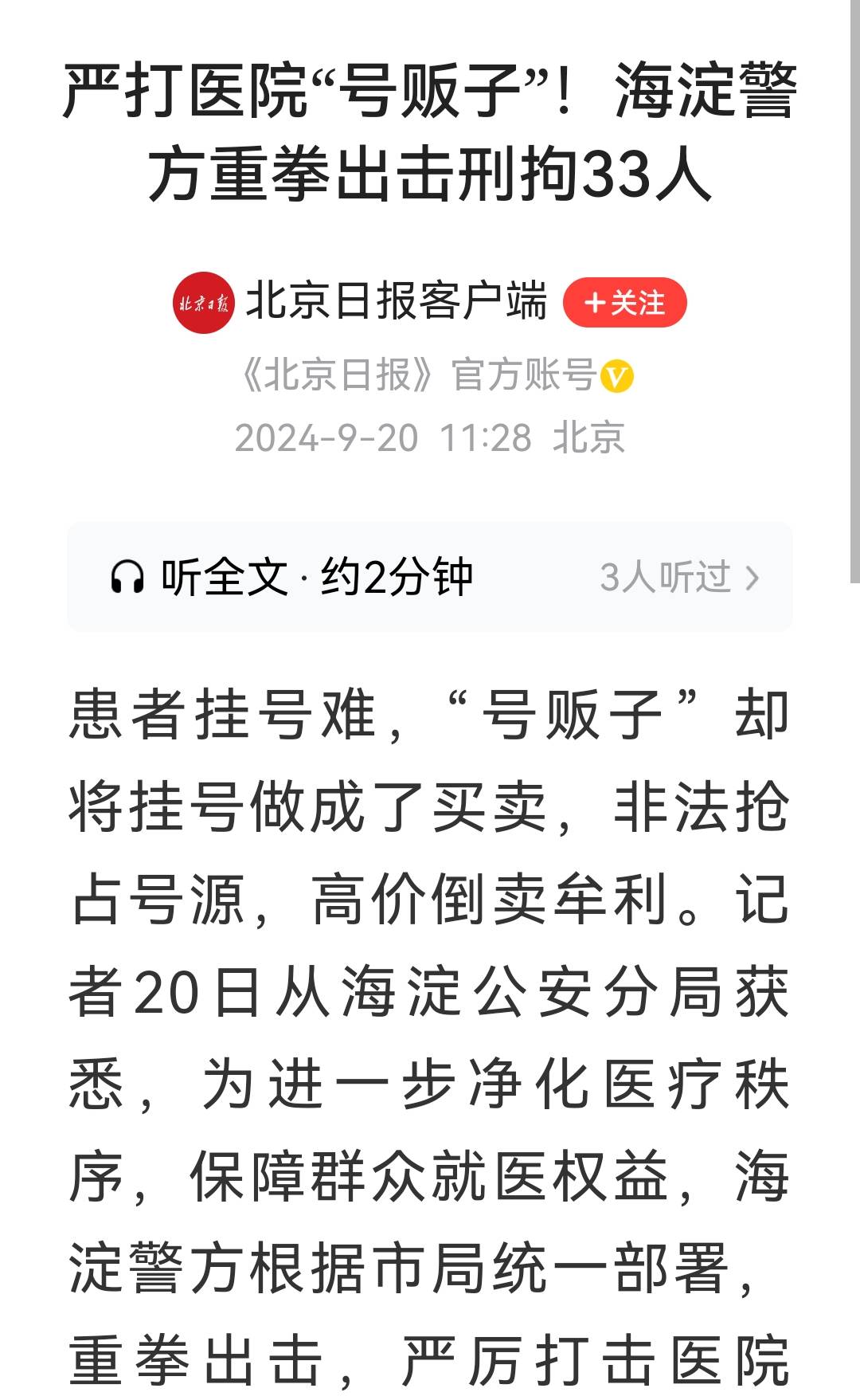 304醫(yī)院黃牛號(hào)販子掛號(hào)-全國(guó)代掛，江蘇，湖南，湖北的簡(jiǎn)單介紹