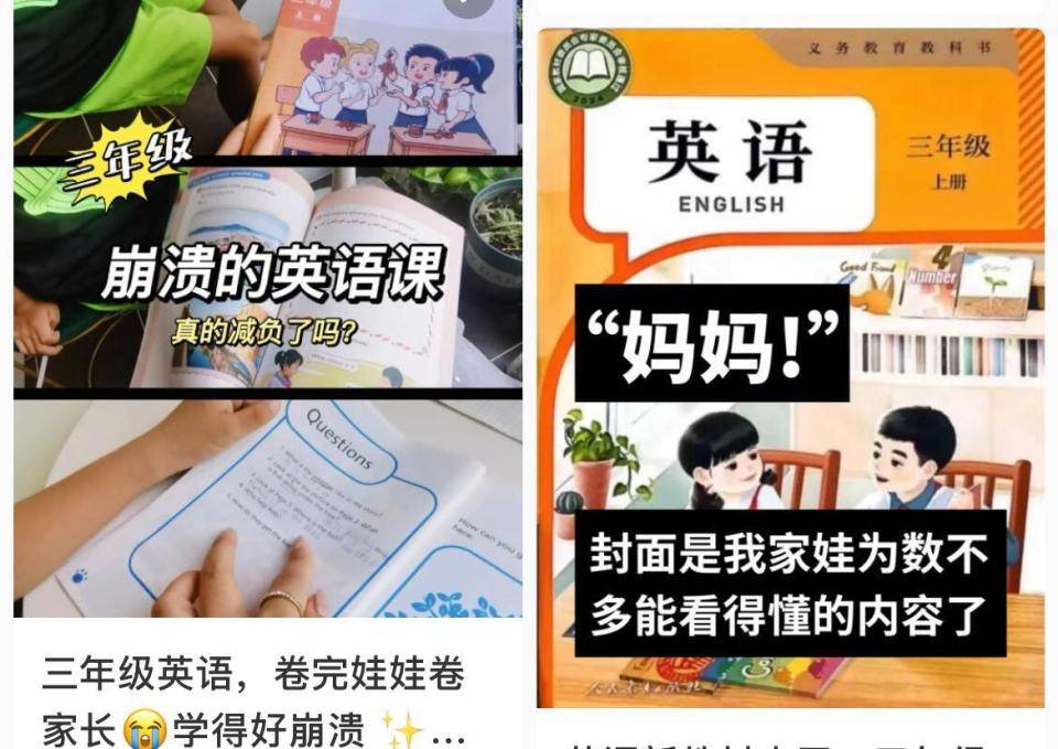 小学英语教材改版:难度飙升,家长该如何应对?