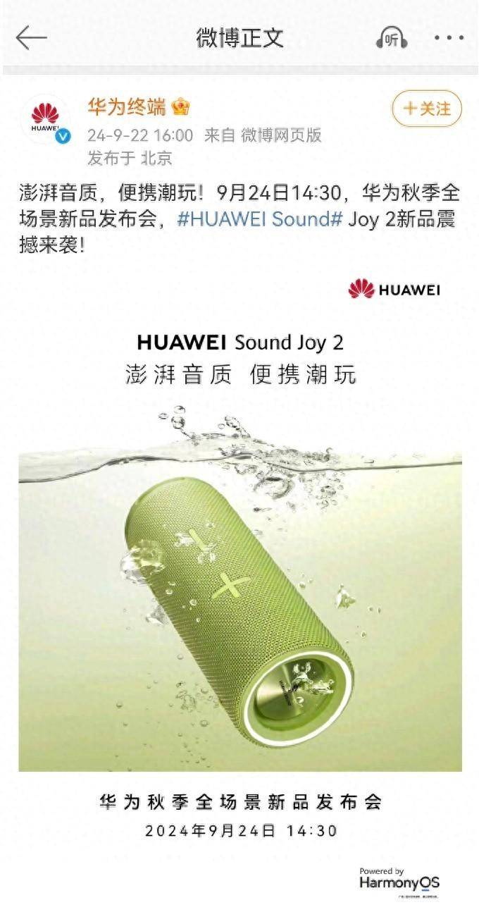 HUAWEI Sound Joy – HUAWEI 日本