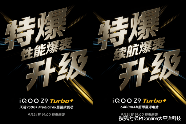 发布会倒计时1天！轻薄大电池性能机iQOO Z9 Turbo+特爆升级来袭