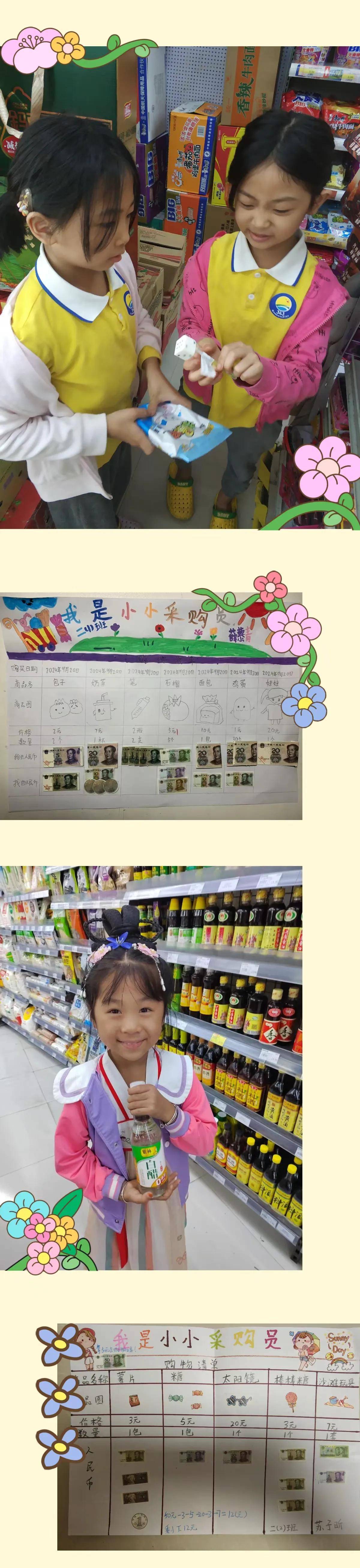 我是小小采购员——郑州市惠济区金洼小学二年级数学实践活动