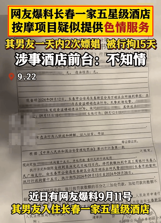 女子报警男友在长春一五星级酒店花6700元嫖娼2次,酒店前台回应