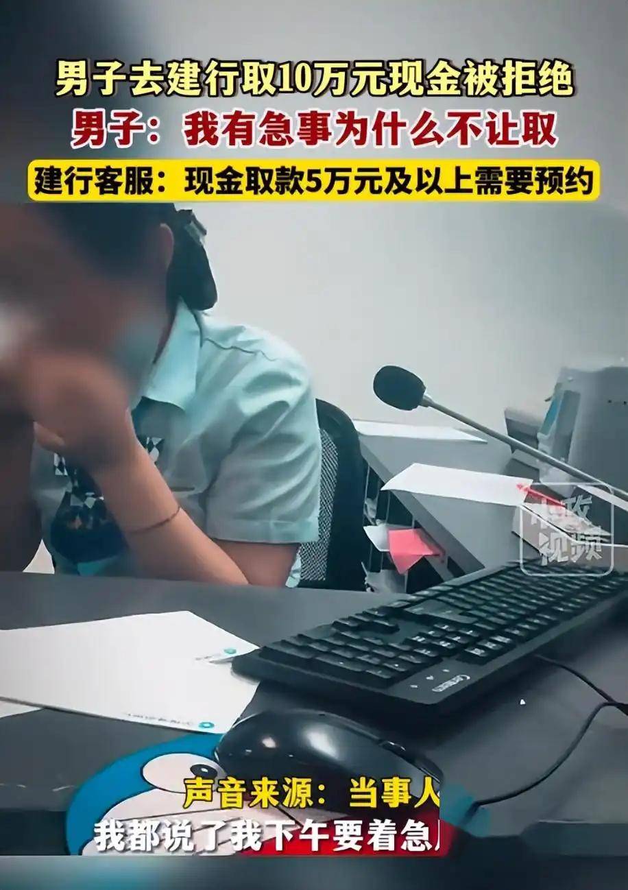 男子去银行取10万现金，遭拒绝！工作人员称：5万以上要提前预约-银行取款10万会被监控吗