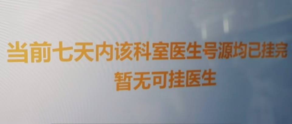 包含北大医院、大兴区挂号号贩子联系方式各大科室全天的词条