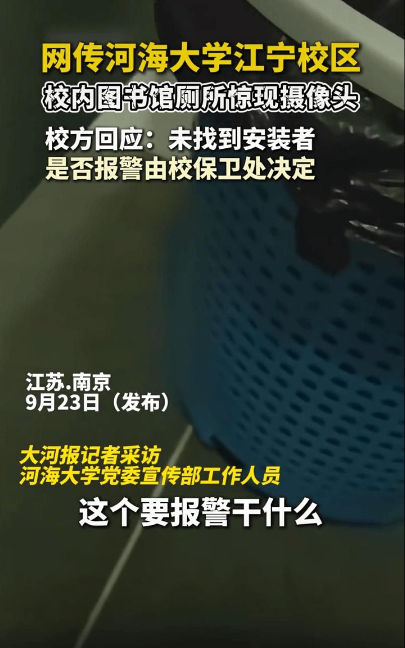 河海大学图书馆厕所发现摄像头事件：校方处理引争议-河海大学的图书馆可以随便进么