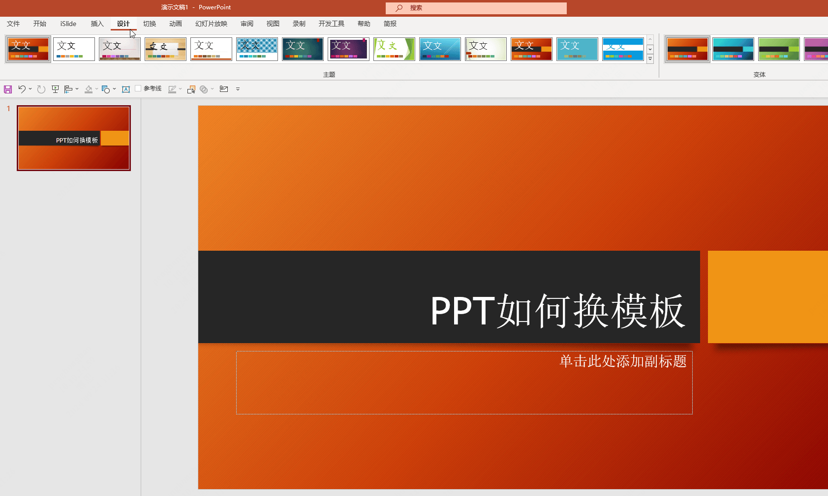 ppt幻灯片切换方式图片