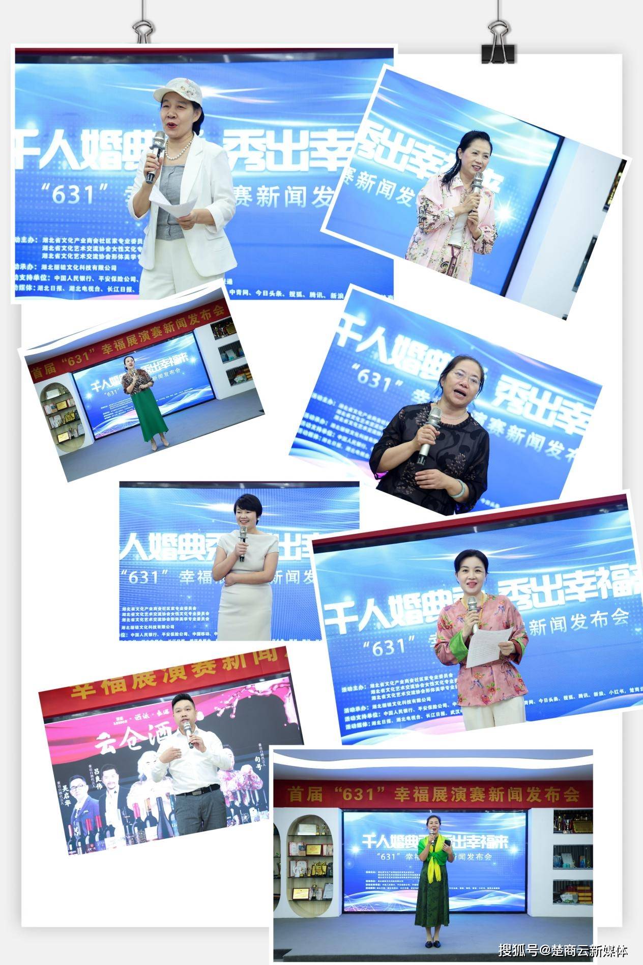 讴歌生命 绽放岁月 千人婚典秀首 首届“631幸福展演赛”武汉启航 (图6)