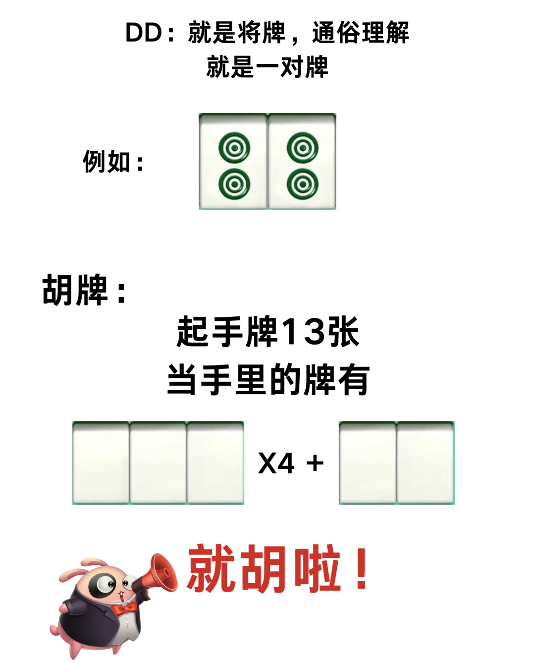 麻将零基础入门教学