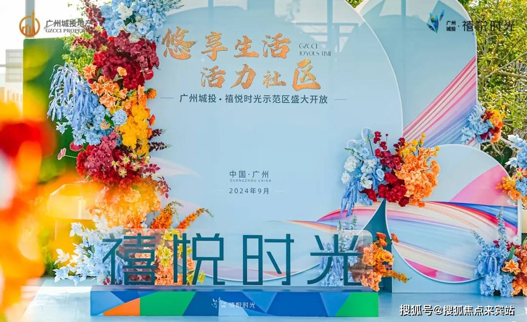 广州城投禧悦时光(售楼处)首页网站禧悦时光售楼中心欢迎您地址_备案价_户型图_楼盘_购房_白云北