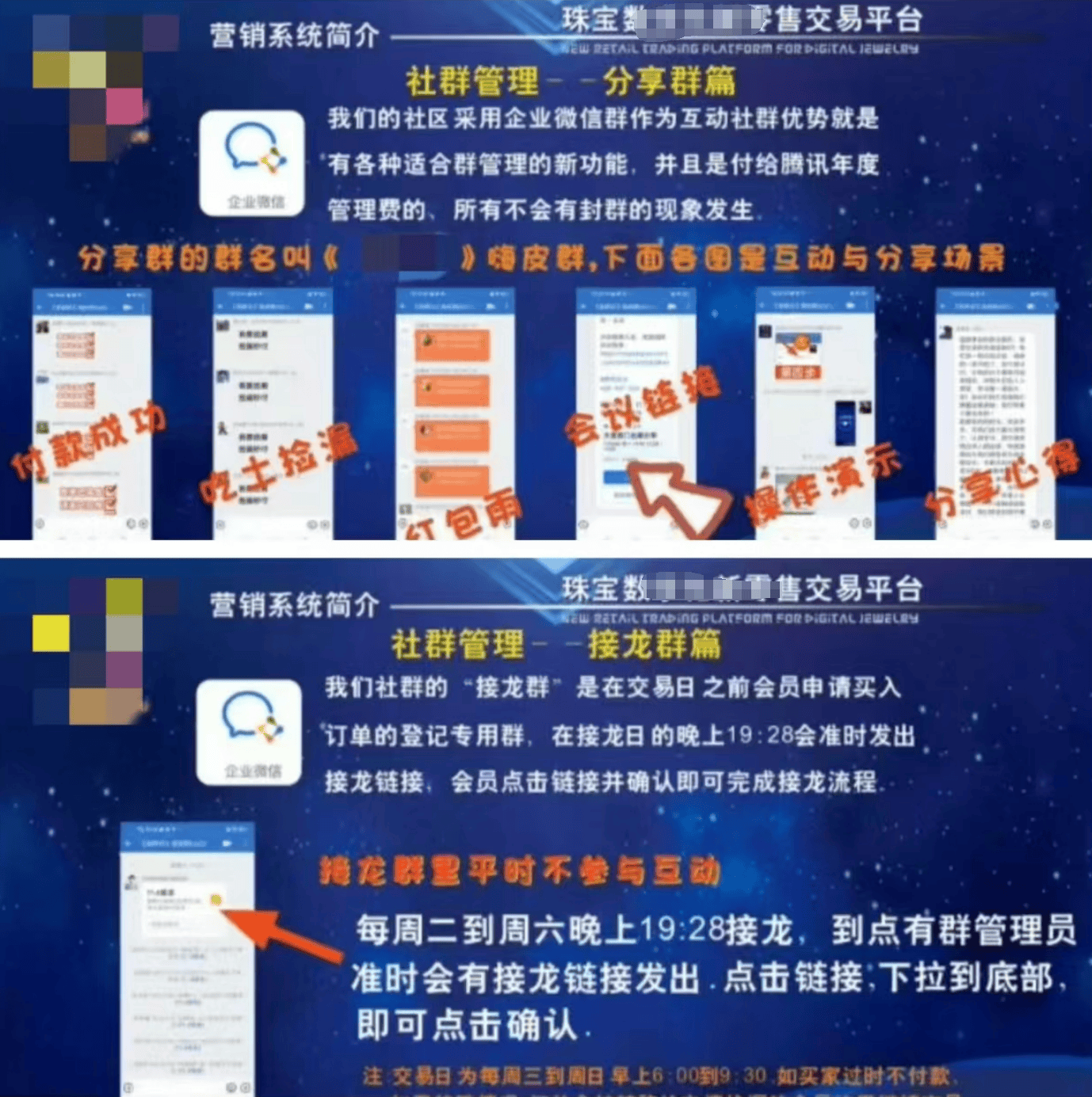 当心珠宝数字化交易寄售陷阱,击鼓传花换汤不换药