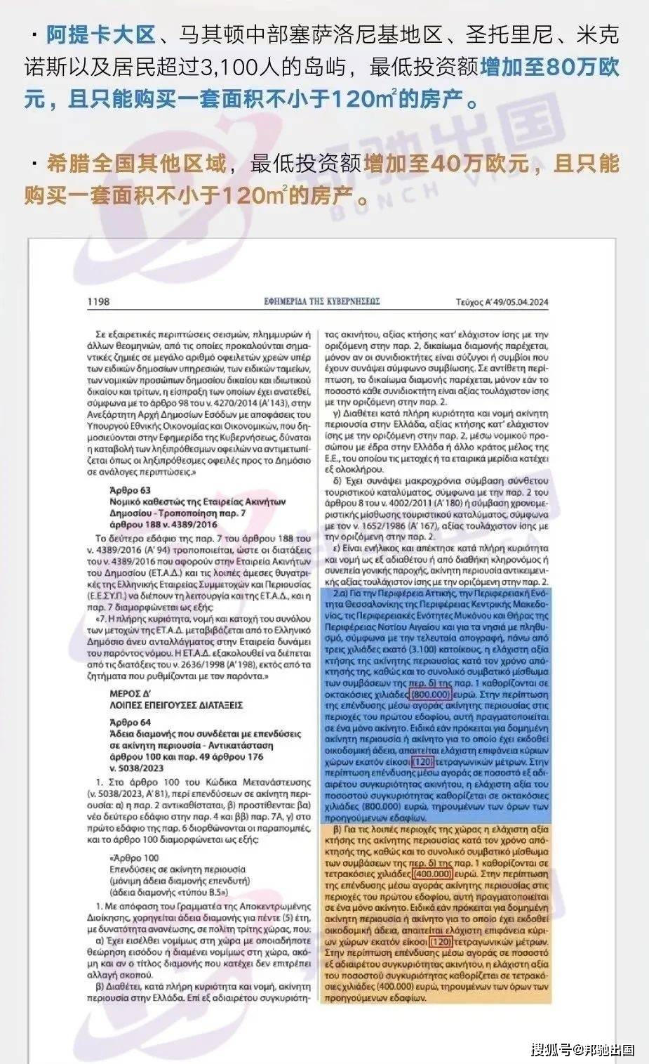 希腊购房移民三轨并行！买25万欧的“商改住”房产办理希腊永居！_搜狐网