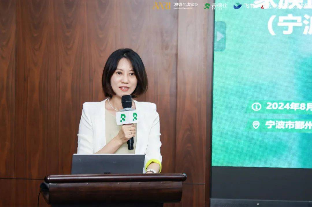精彩回顾丨睿德仕咨询 x 飞书家族企业代际传承专题研讨会宁波站圆满收官_邬力科_Gap