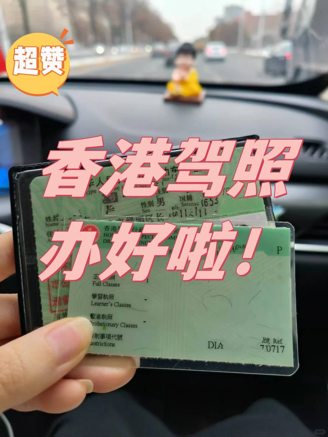 香港驾照是怎样办理的详细解读