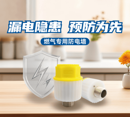 电热水器防电墙风靡一时,你知道燃气也有专用防电墙吗?
