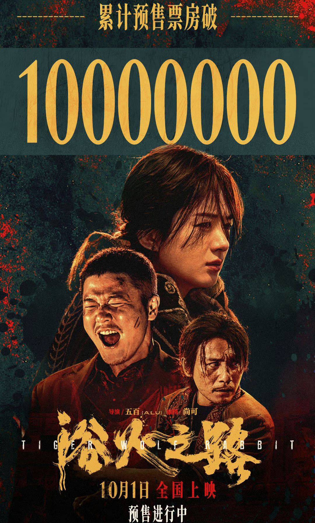 《浴火之路》发布新群像海报,网友:看赵丽颖热血打拐!