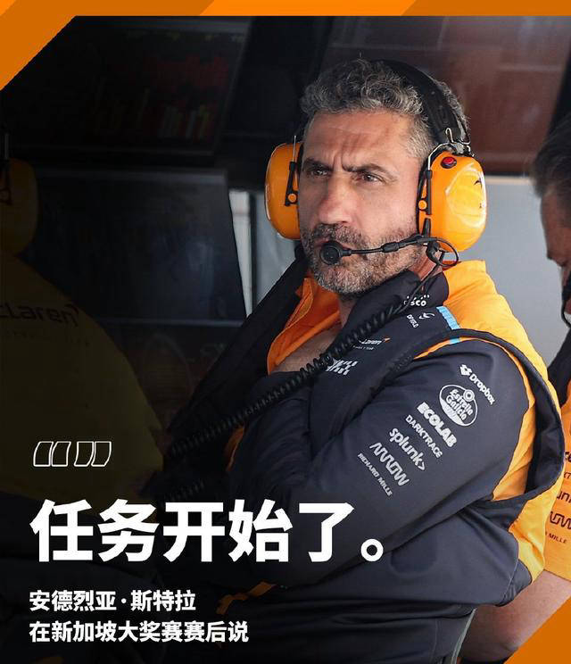 F1冠军争夺战愈演愈烈！迈凯伦志在双冠 红牛面临人才流失危机！