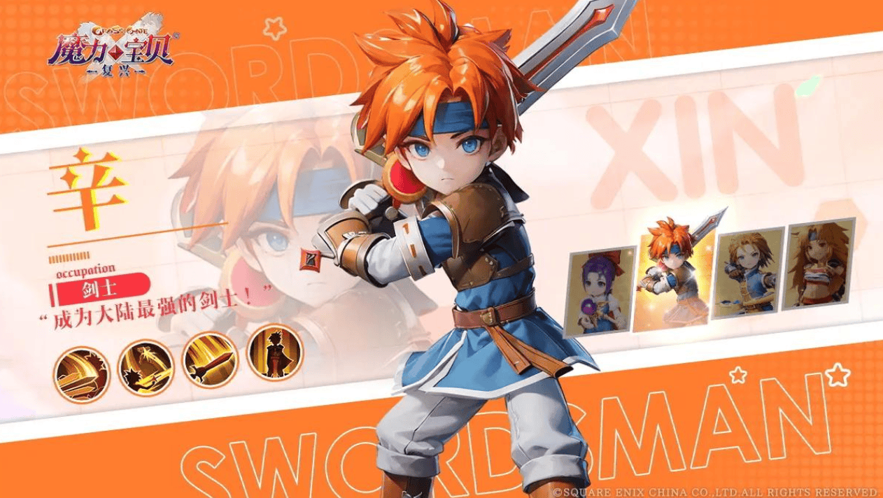 《魔力宝贝复兴》最强职业推荐:适合新手的顶尖职业,你选对了吗?