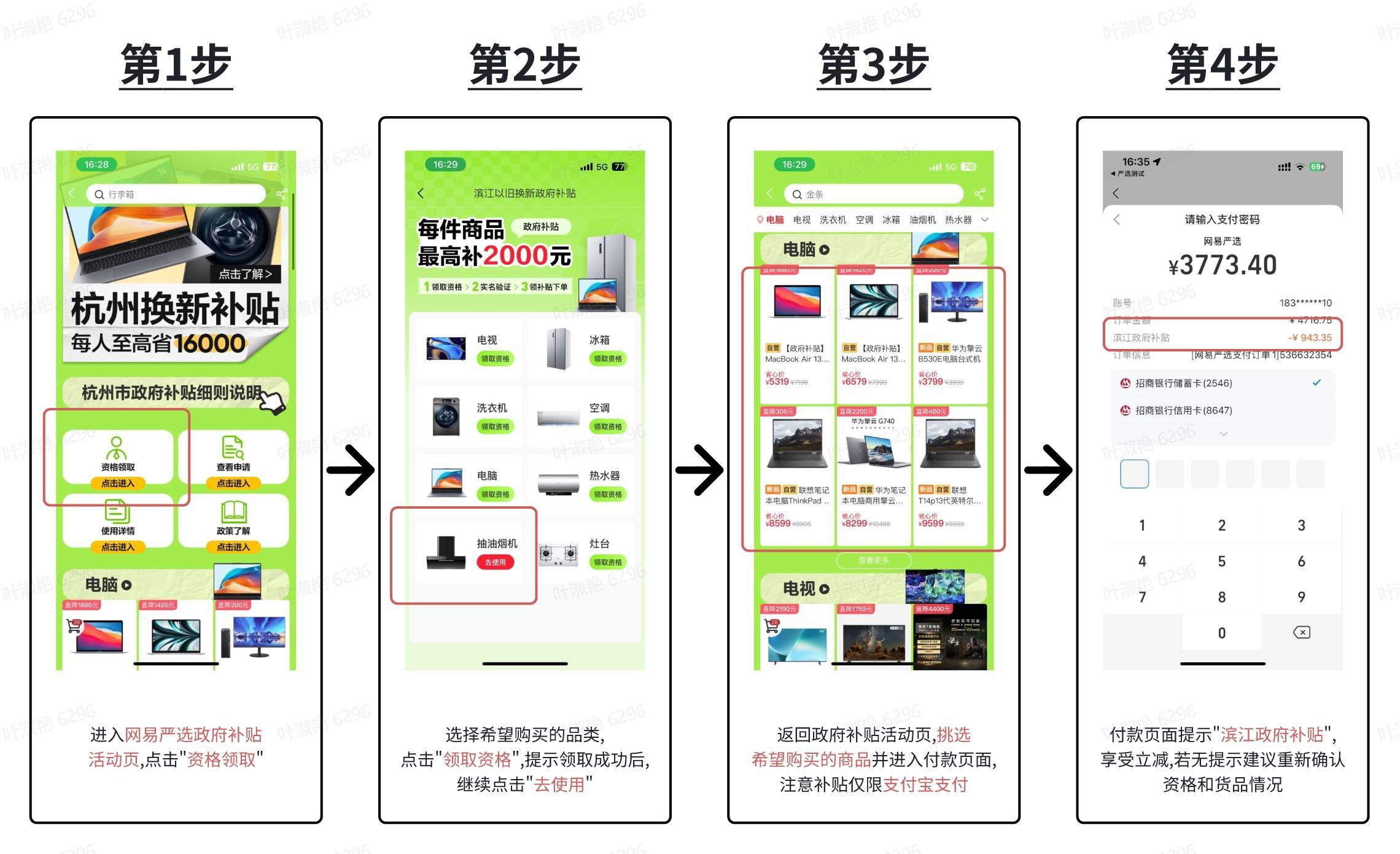 每人至高可省16000元！浙江用户上网易严选App领8大品类家电政府补贴第3张