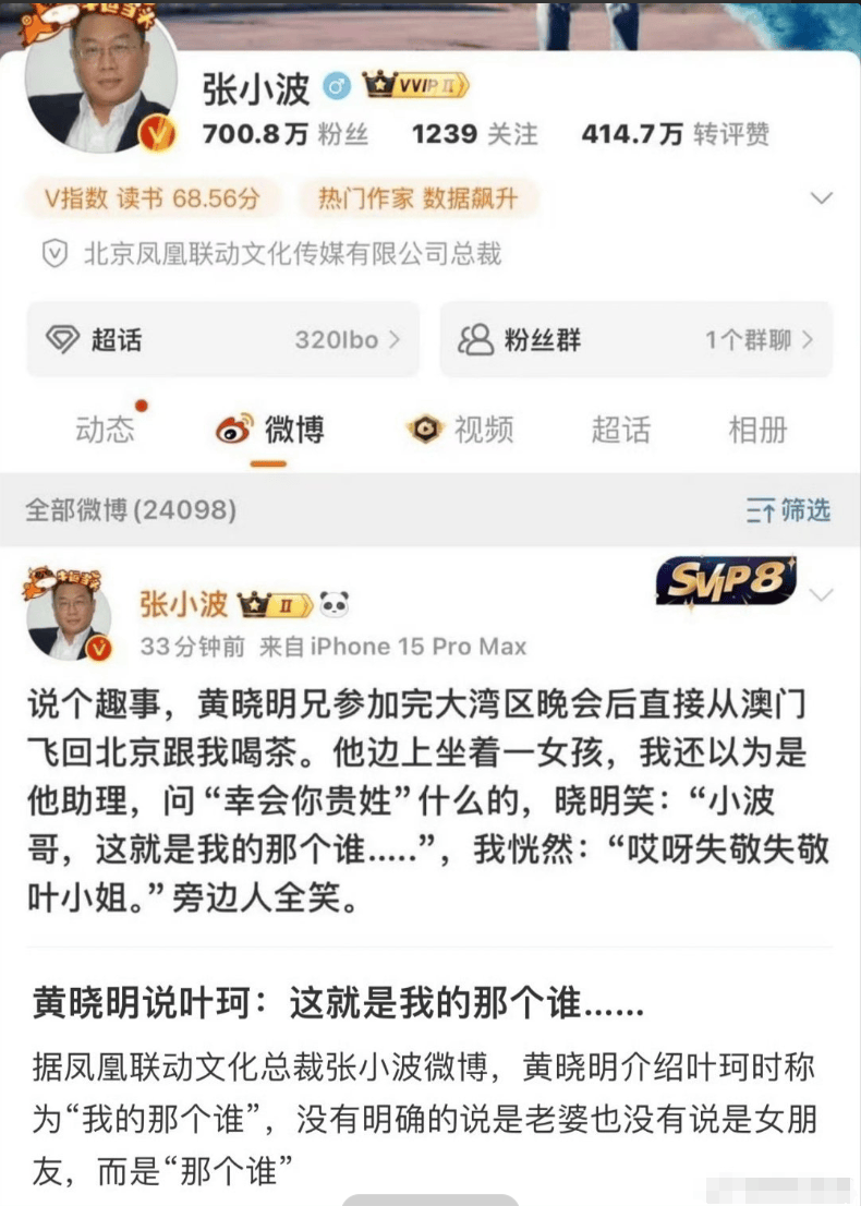 黄晓明高调秀恩爱,疑似想"捧红"女友,张小波发文调侃,笑喷了