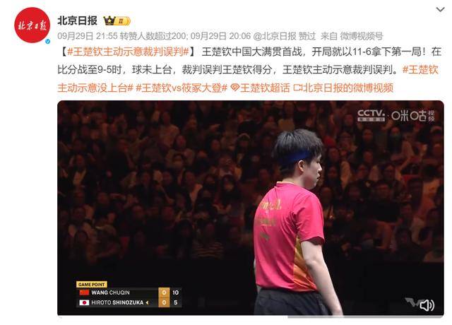 裁判误判，王楚钦主动示意给对手加分-王楚钦打球视频