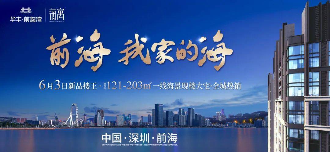 华丰前海湾售楼处电话_深圳华丰前海湾售楼处24小时热线电话-营销中心电话_项目_楼盘_方面